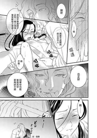 [Foxies] Oeyama suimutan utsukushiki oni no toraware hime | 大江山醉夢逸話 美麗的鬼與被囚禁的公主 Ch. 1-7 [Chinese] [莉赛特汉化组]