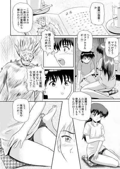 [Je'taime (Mutsuki Lime)] Furachina yoru no naisho no hanashi (Gakkou no Kaidan)
