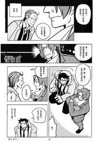 (Sabaki no Niwa 21) [Ko9konnan (mov)] Naisho no Shimatsusho | 秘密的检讨书 (Gyakuten Saiban) [Chinese] [黑夜汉化组]