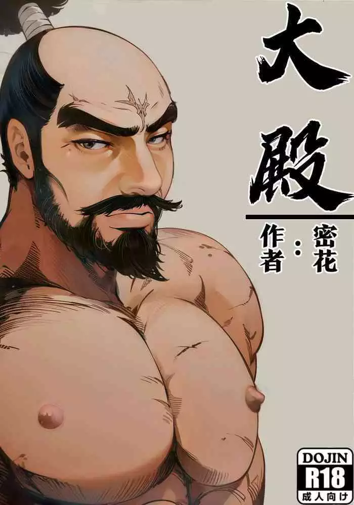 [THE Yattuke (Mitsuka)] Ootono [Chinese] ??????????