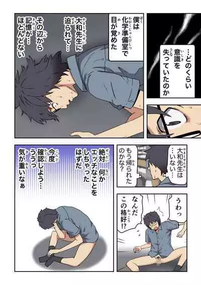 [Kamakiri Farm (Kamakiri)] Meromote 5 (Kakemero Dai Ni Kansensha) Bakunyuu Onna Taiiku Kyoushi to Conveni Tenin