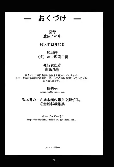 (C87) [Idenshi no Fune (Nanjou Asuka)] R-R -After- 03.5 (Chousoku Henkei Gyrozetter)[English]