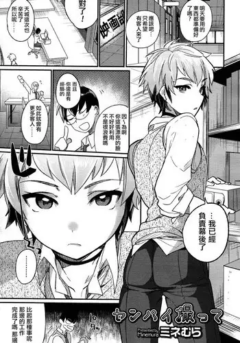 [Mine Mura] Senpai Totte (Koushoku Shounen Vol. 05) [Chinese] [????]