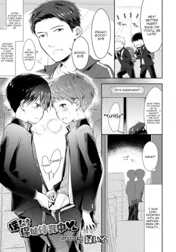 [Midoriiro] Bokutachi Hokentaiikuchuu (Koushoku Shounen Vol. 13) [Chinese] [迷幻仙域x新桥月白日语社] [Digital]