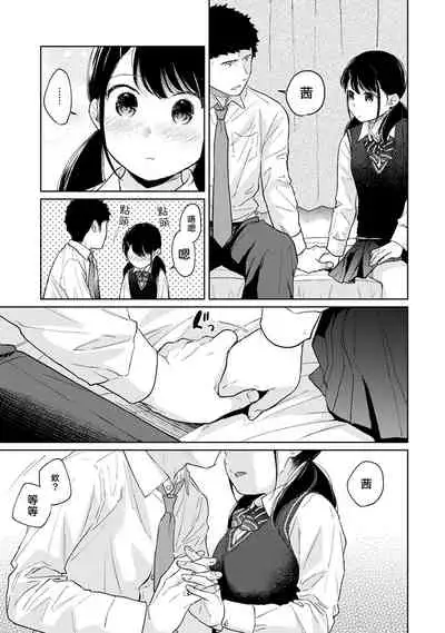 1LDK+JK Ikinari Doukyo? Micchaku!? Hatsu Ecchi!!? | 1LDK+JK 突然間展開同居？ 極度貼近！？初體驗！？ Ch. 18-21
