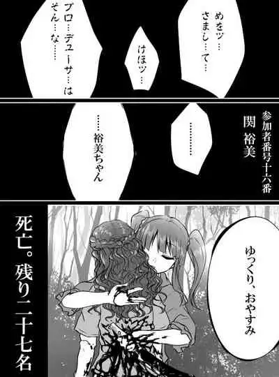 [Shiranai] Deremasu Battle Royale (THE iDOLM@STER CINDERELLA GIRLS)
