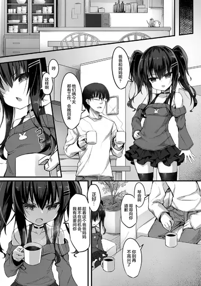 Namaiki Mesugaki Kuppuku Acme Ch. 1-2