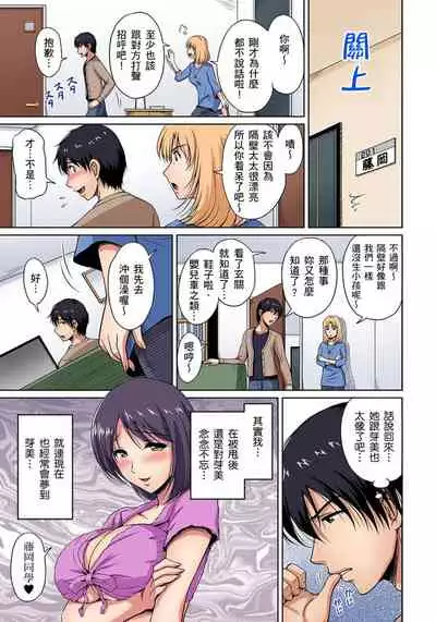 [Phantom] Otonari-san wa Hatsujouki ~ Momarete Suwarete Hamerarete | 鄰居正值發情期～揉弄她、吸吮她、盡情抽插吧 Ch. 1-10 [Chinese]