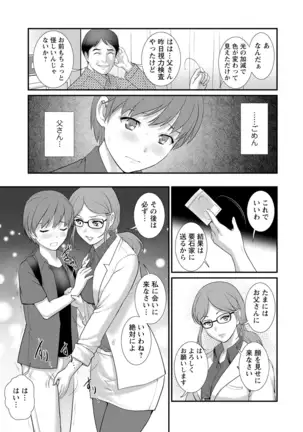 Mana-san to Moya o Hanarete… ： 2 Itoko to Kozukuri Saserarete…