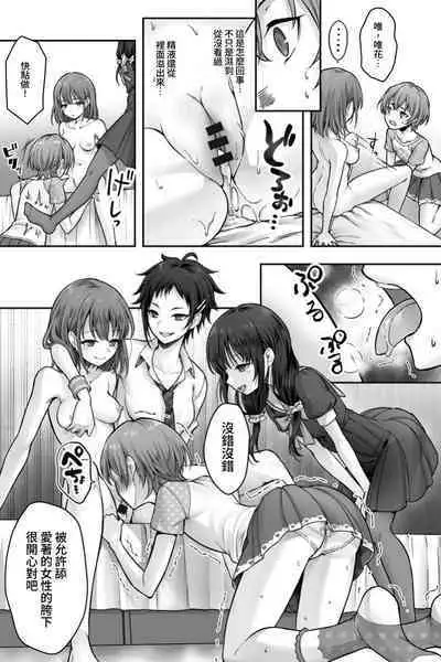 Futanari Chinpo-sama ni Kanraku Shita Kanojo to Mesu Ochi Shita Boku no Monogatari