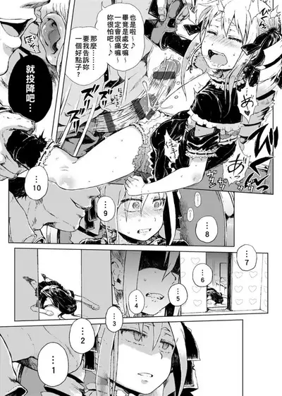 Dakara Kami-sama, Boku ni shika Mienai Chiisana Koibito o Kudasai. | 神啊求求您,請賜予一位只有我能看見的小戀人吧。