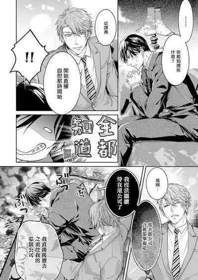 Ura Aka ga Shinnyuu Shain ni Baremashita | 小号被新职员发现了 3-4