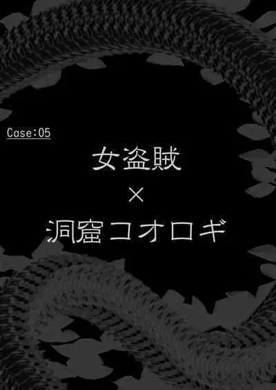 ishu kan haiboku tan ・ dai ni dan ～ Mushi ika no zako ranshi tokushū ～