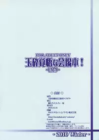(C79) [Oretachi Misnon Ikka (Misnon the Great)] Gyokusai Kakugo na Kaijouhon! -CM79- (Sekirei)