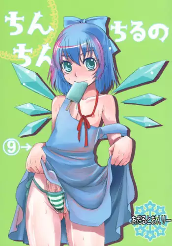 (Reitaisai 9) [Sarurururu (Doru Riheko)] Touhou Sairokushuu (Touhou Project)