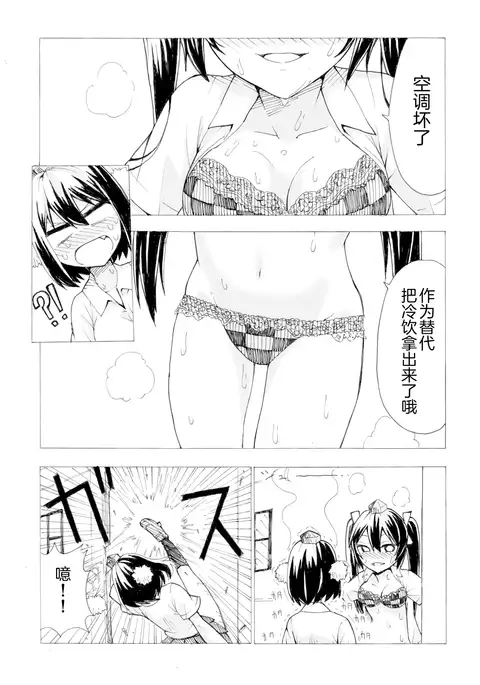 Aya to Hatate ga R17 Kurai no Kanji ni Ichatsuku Hon