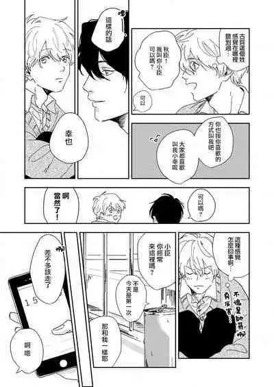 [Miyaji oinari] sore ga koida to kidzuku made 1-3 | 原來戀愛是這樣的滋味 1-3 [Chinese] [莉赛特汉化组]