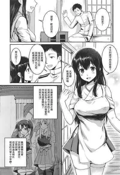 (C94) [Bird Forest (Fukuroumori)] Anata to Sugoshita Hibi (Kantai Collection -KanColle-) [Chinese]