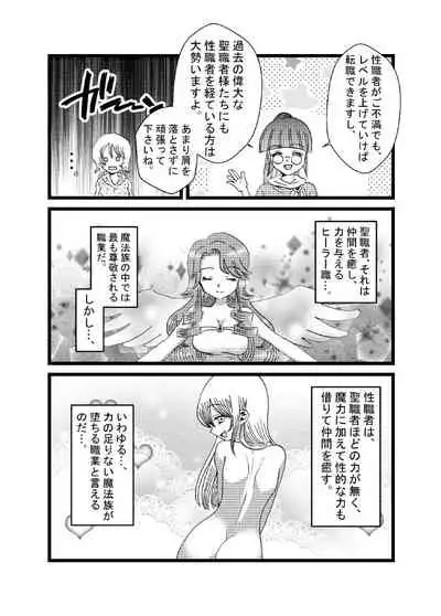 I thought I was a priest, but I am actually a sex priest. Episodes 1-8
