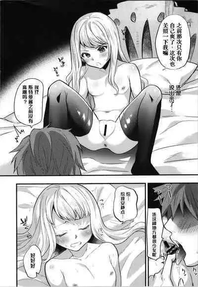 Cagliostro to Ichaicha Ecchi Suru | 与卡莉奥斯特罗没羞没臊地H性爱