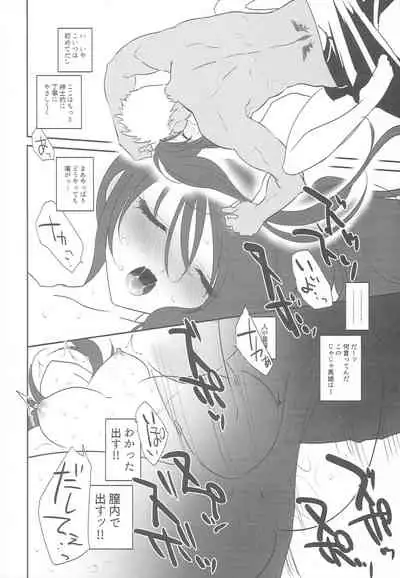 Imanouchi Kara Ore Gonomi ni Kyouiku Suru Hanashi