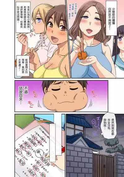 [グローリークエスト,kumikouj] 翔太弟弟壞壞的色情整人方法〈假冒身分篇〉把巨乳三姊妹+寡婦弄得黏糊糊 1-6話