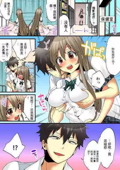Onna no Karada de Iki sugite Yabai! 6 | 不妙啊女生身体太容易高潮了！6