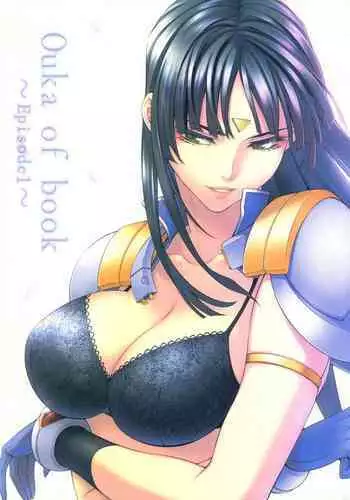 (COMIC1☆9) [Kirin no Chisato (Chisato Kirin)] Ouka of book ~Episode2~ (Super Robot Wars) [Chinese] [瓜皮汉化]