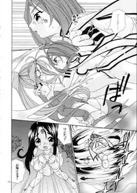 [Uchoten (Toudou Fumika, Horo Makoto)] BellLin no Akai Ame (Ah! My Goddess)
