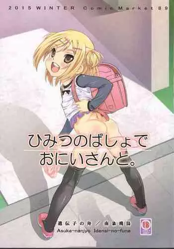 (COMIC1☆11) [Idenshi no Fune (Nanjou Asuka)] Kouen Sex | Park Sex [English]