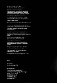 (C86) [Namakemono Kishidan (Tanaka Aji)] Unsweet Kurose Katsuko Plus Saikai... [English] =White Symphony=