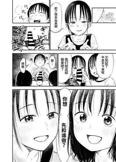 [Shizuma no Ie (Shizuma)] Onee-chan-tachi ga Ecchi na Koto Shite Kuru...! 2 [Chinese] [Digital]