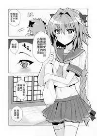 (C92) [Panda Cotta (Sasakuma Kyouta)] Astolfo-kyun Mitetara Seibetsu Nante Doudemo Yokunarimashita (Fate/Grand Order) [Chinese] [瑞树汉化组]