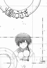 [Natsumikan] Toumei na Tori