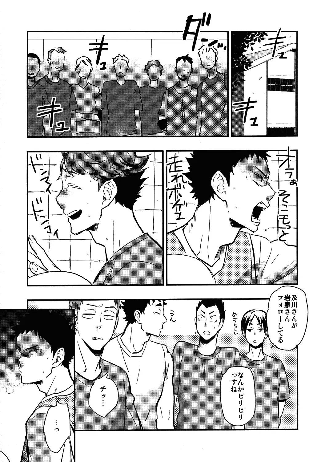 Iwa-chan no Yuuutsu