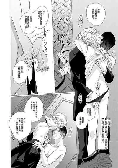 [Yancha] Boy's Love Oharai Mousu! | 进行BL除灵吧! Ch. 1-4 + 加笔 + 番外 [Chinese] [冒险者公会] [Digital] [完结]