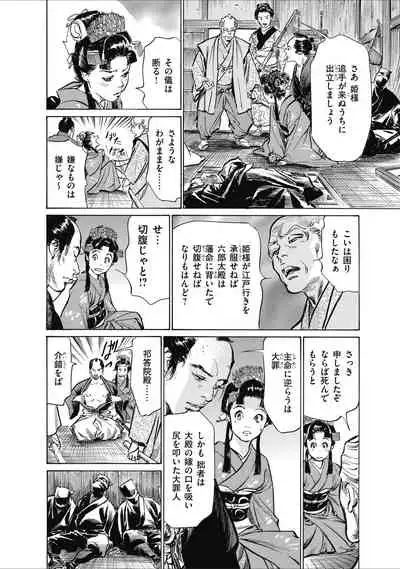 ひめごと 浮世艶草子