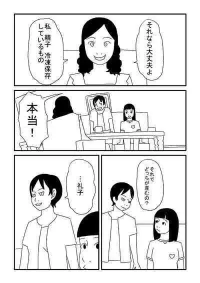 Okama no Yuu-chan