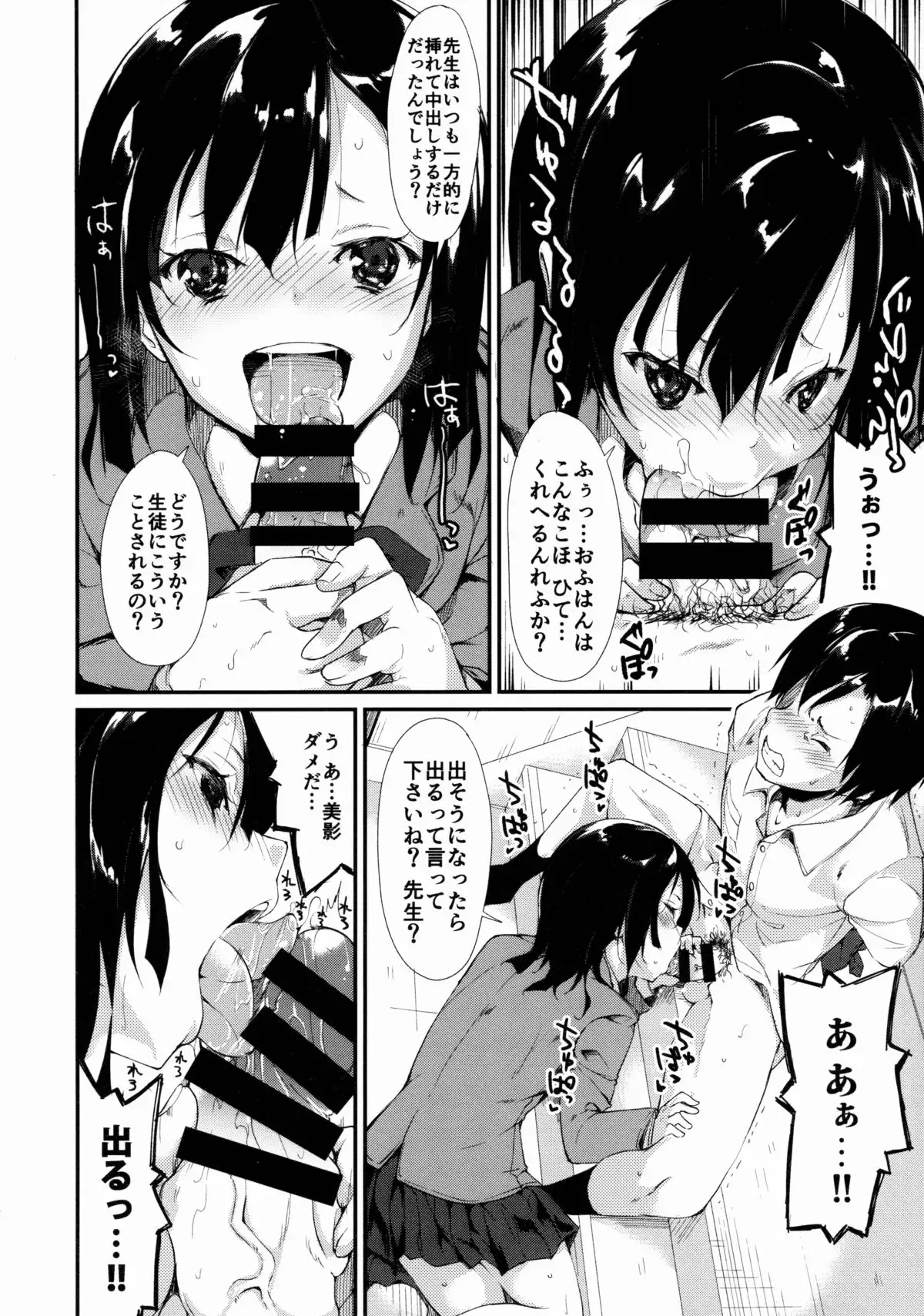 Shoujo M