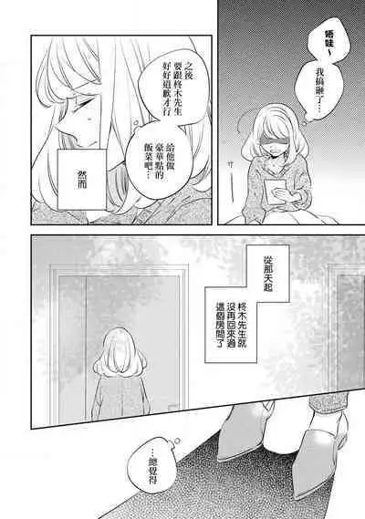 [Amekura niko] oto na ri san no you waku fu le isu | 邻居大叔的诱惑面孔 (ōkami shachō no (senzoku) sewa-gakari 24-jikan, kajō ni aisa retemasu ~) [Chinese] [莉赛特汉化组]