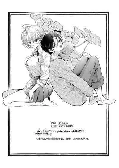 Hinadori no Musou - Dreaming of baby bird