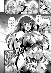 [Tenro Aya] Onna Senshi Flare to Inju no Yoroi (2D Comic Magazine Shokushu Yoroi ni Zenshin o Okasare Mugen Zecchou! Vol. 3) [Chinese] [無邪気漢化組] [Digital]