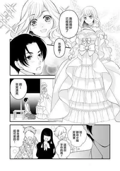 mirarete hyohen u~edingu hanayome wa saiai no otto o ubaitai | 被众人围观的豹变结婚典礼，新娘想夺回最爱的丈夫