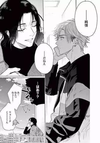 Junjou de Nani ga Warui - What's wrong with being innocent?