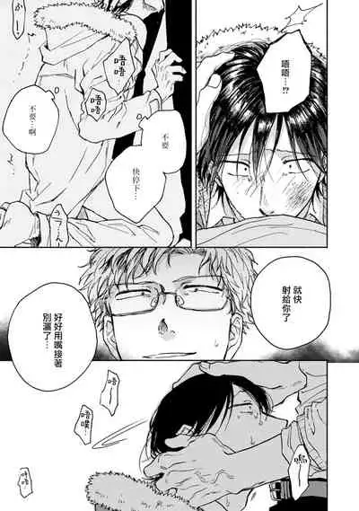 [Tarafuku Haruko] Kujo-sensei no Iinari | 对九条老师言听计从 Ch. 1-2 [Chinese] [拾荒者汉化组] [Digital]