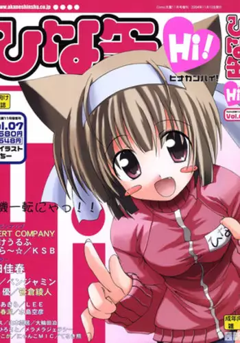 Hinakan Hi! Vol. 07