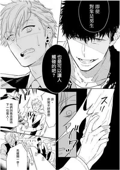 Love Qualia | 爱情感质 01-02