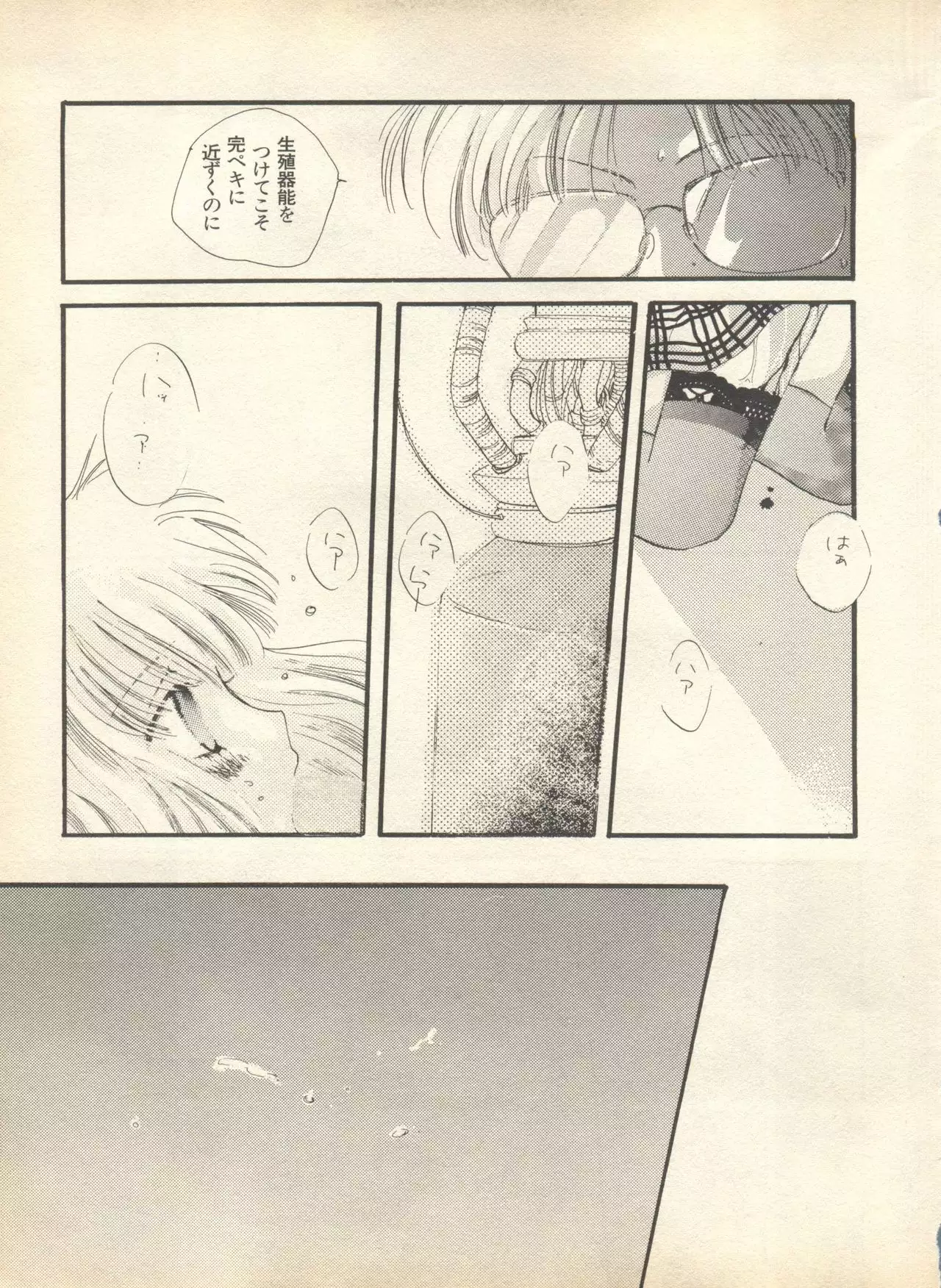 Lunatic Party 9