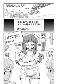 (C93) [Joji Panchu Uriba (emina)] Danshi Shougakusei no Onanie o Mitai Chijo ga Iru You desu yo?