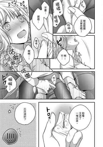 [Shichigatsu Motomi] Sonna Kao shite, Sasotteru? ~Dekiai Shachou to Migawari Omiaikekkon!?~ 1-8 | 這種表情，在誘惑我嗎？~溺愛社長和替身相親結婚！？ [Chinese] [拾荒者汉化组]